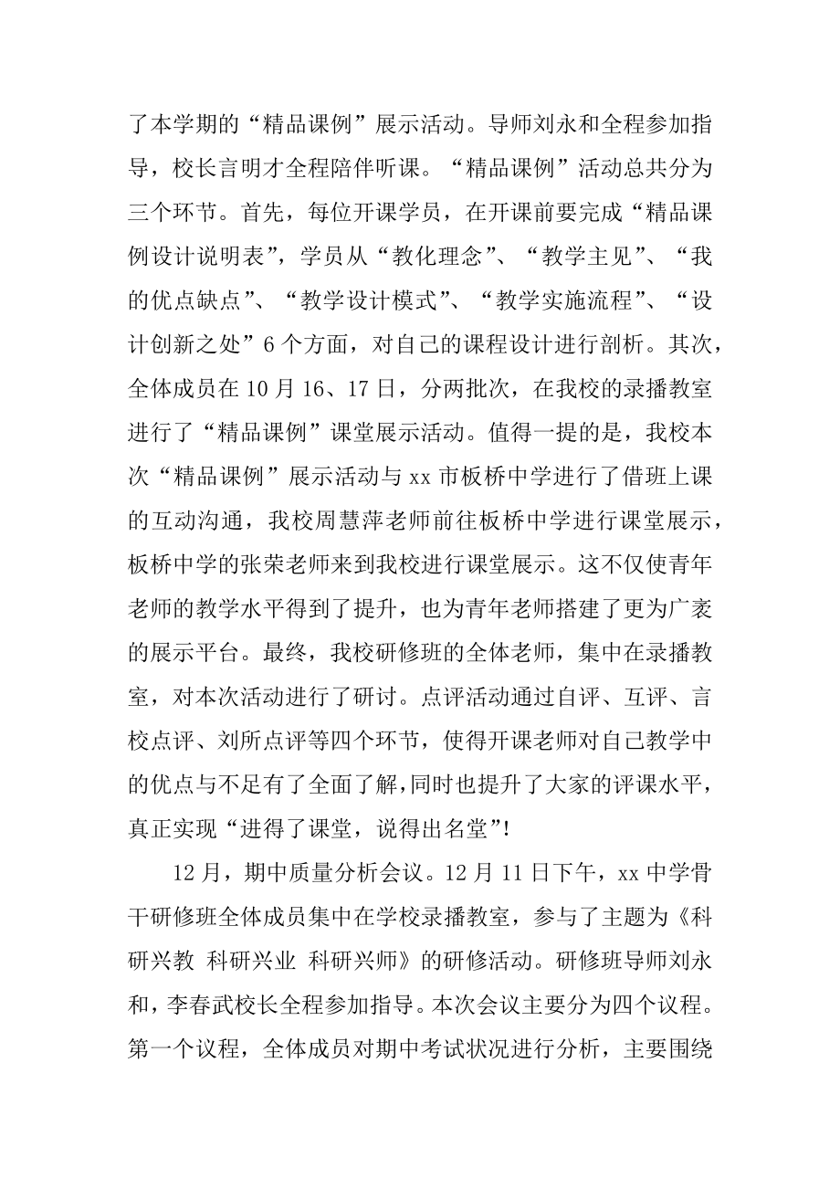 骨干教师研修班下半年工作总结范本.docx_第2页