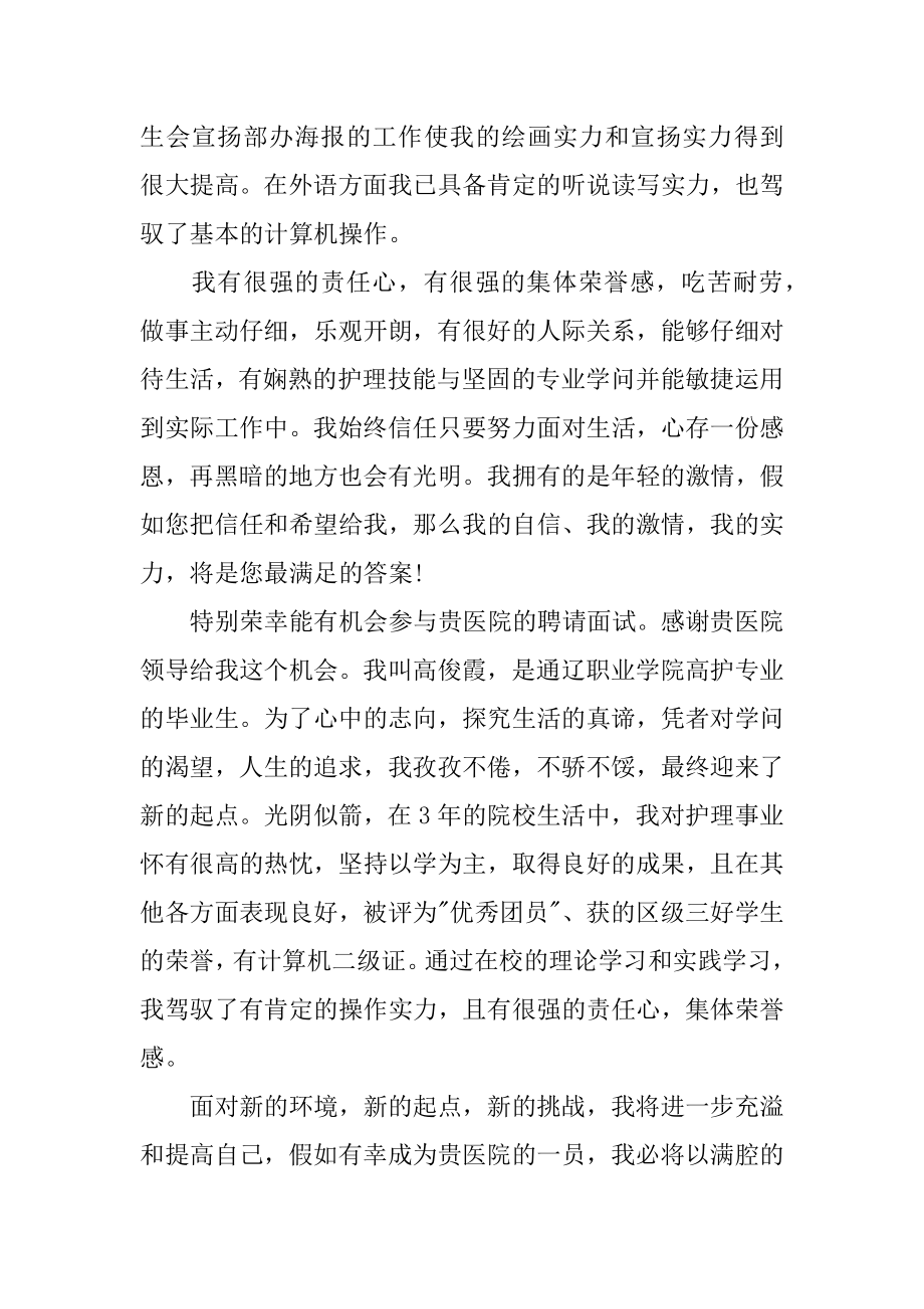 面试自我介绍护士范例.docx_第2页