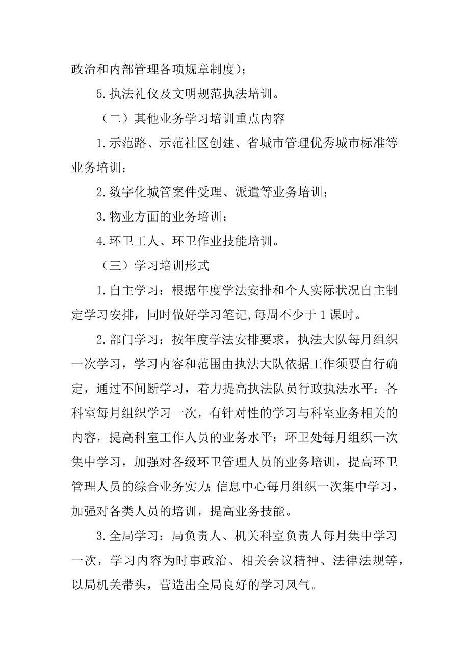 业务学习培训计划范本.docx_第2页