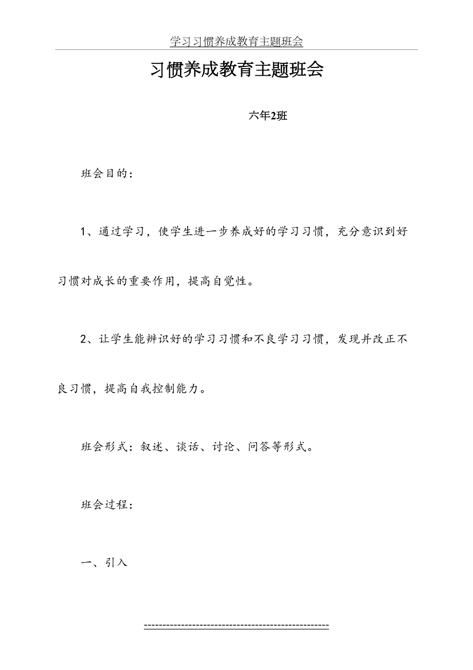 六年级一班习惯养成教育主题班会.doc_第2页