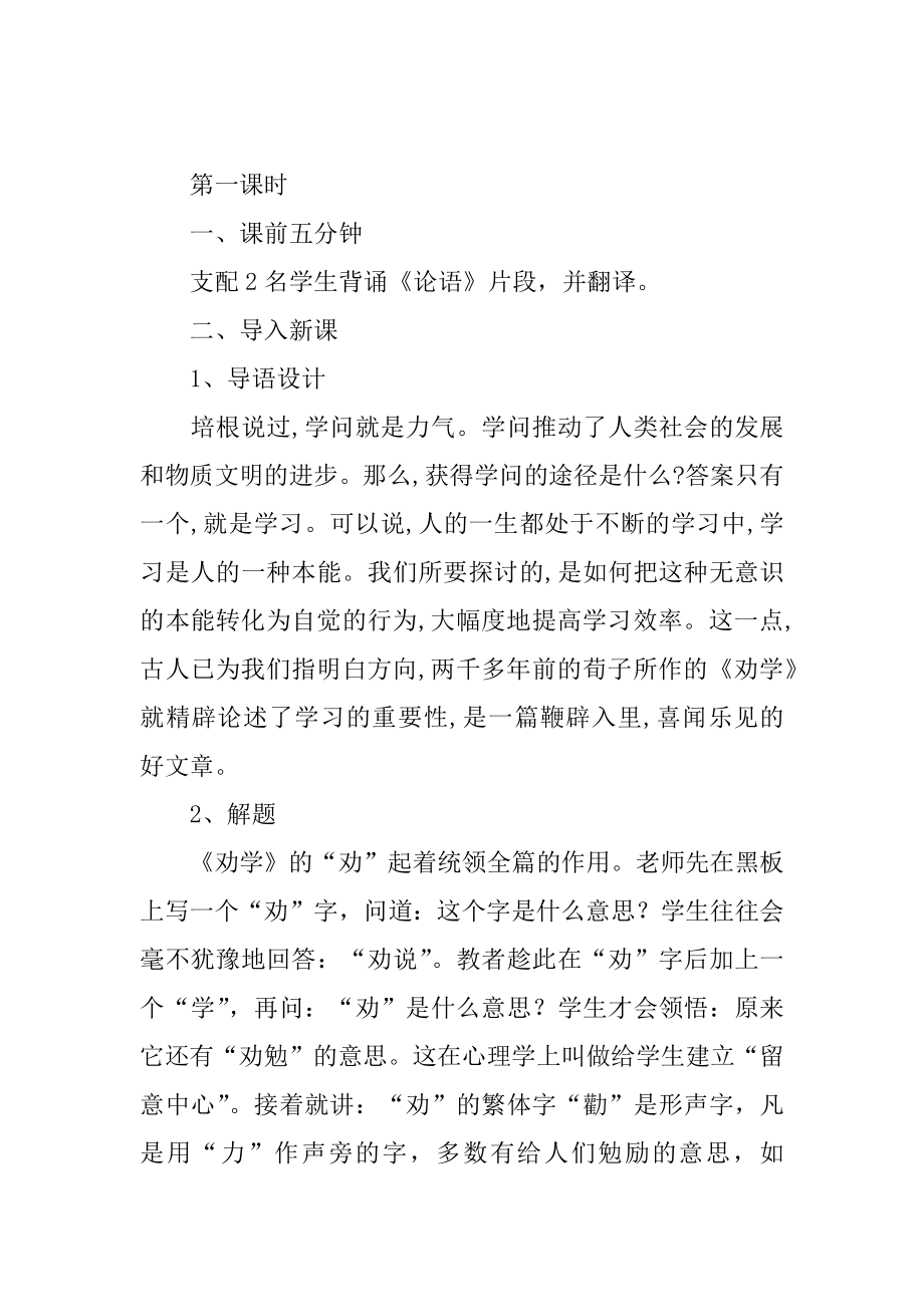 高一劝学教案例文.docx_第2页