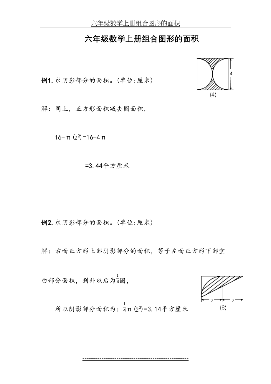 六年级数学上册组合图形的面积.doc_第2页