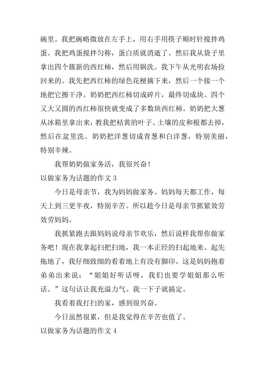 以做家务为话题的作文优质.docx_第2页