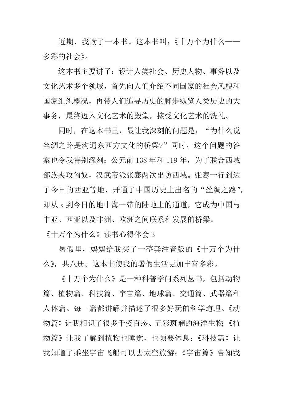 《十万个为什么》读书心得体会精编.docx_第2页