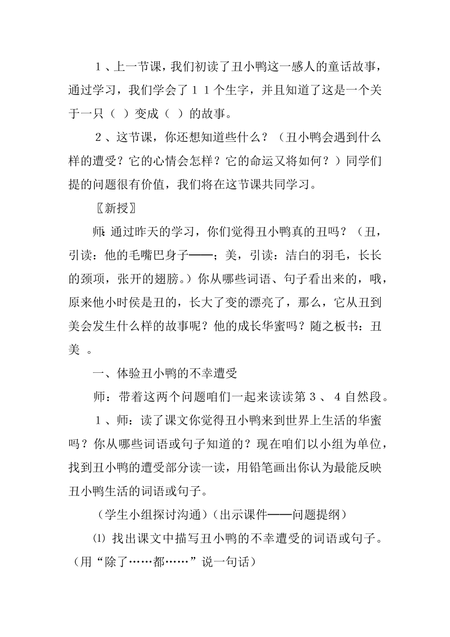 《丑小鸭》第二课时教学设计最新.docx_第2页