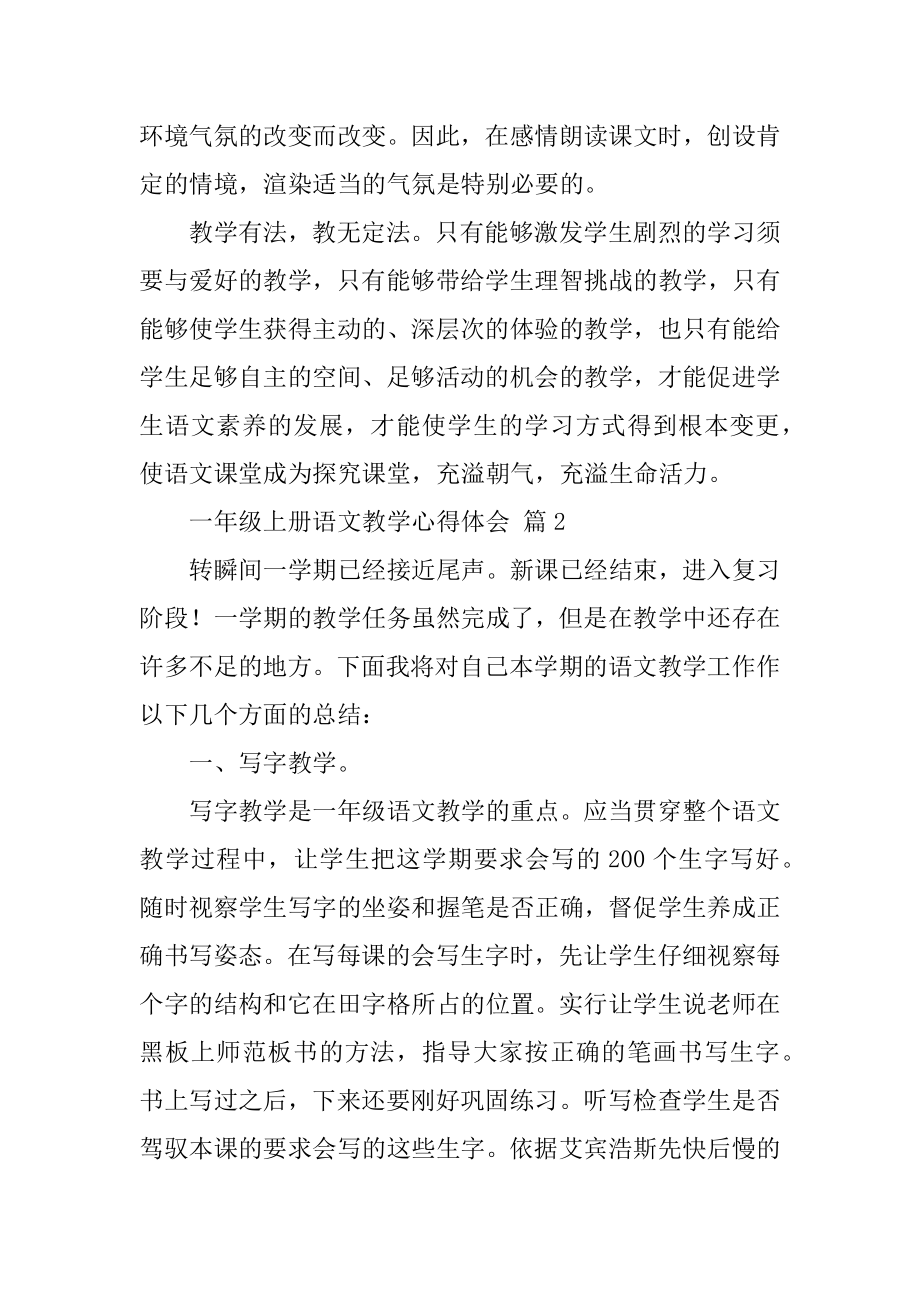 一年级上册语文教学心得体会范文.docx_第2页