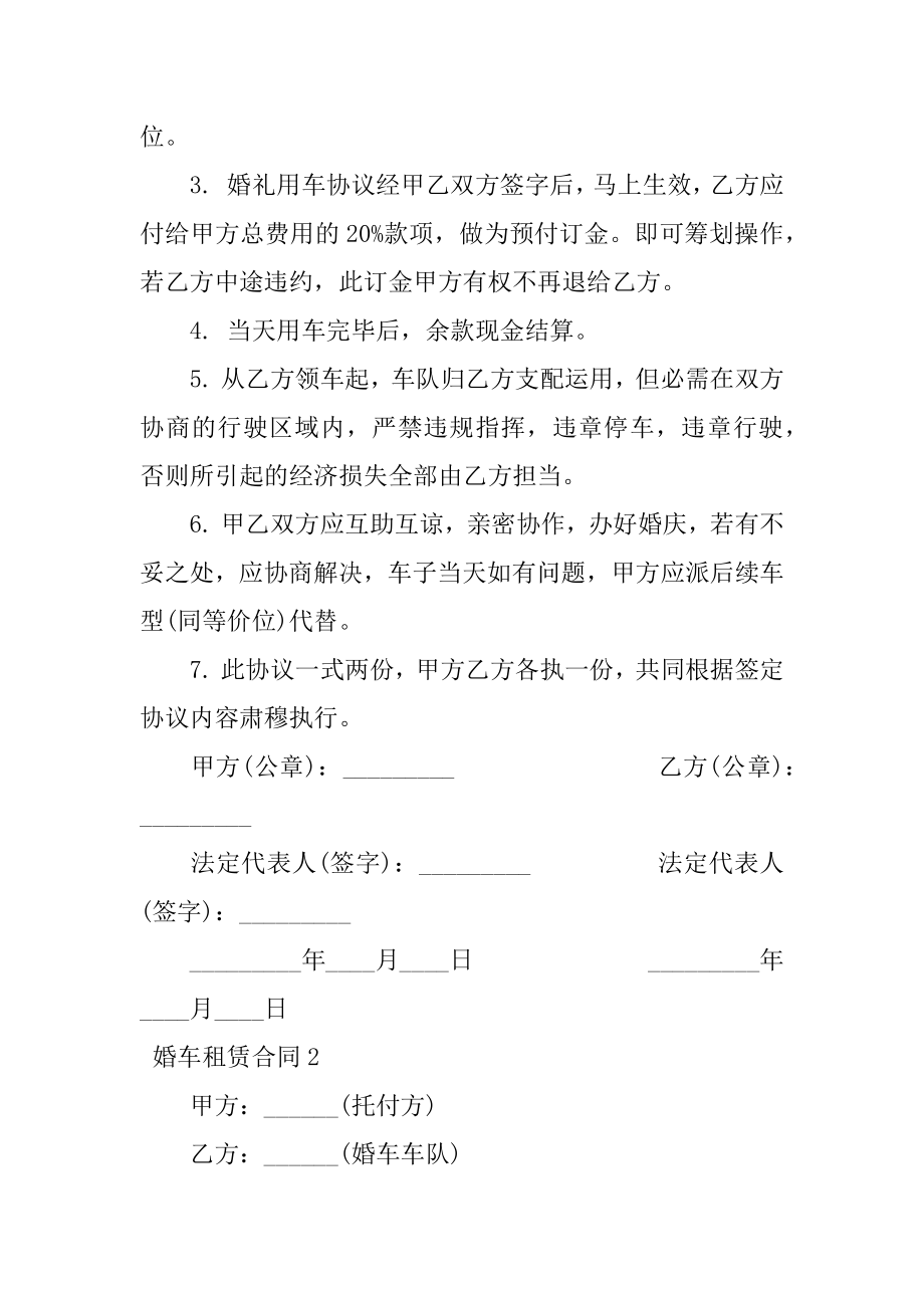 婚车租赁合同范文.docx_第2页