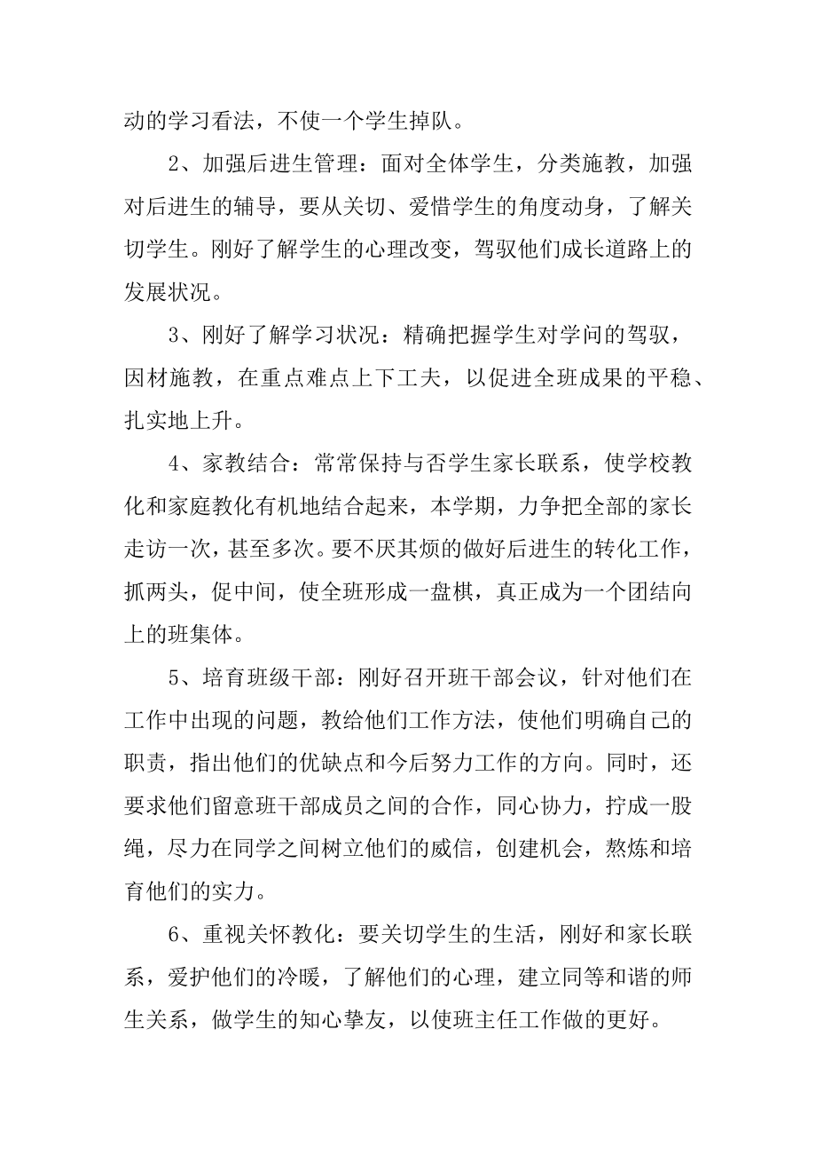 一年级班级管理工作计划最新.docx_第2页