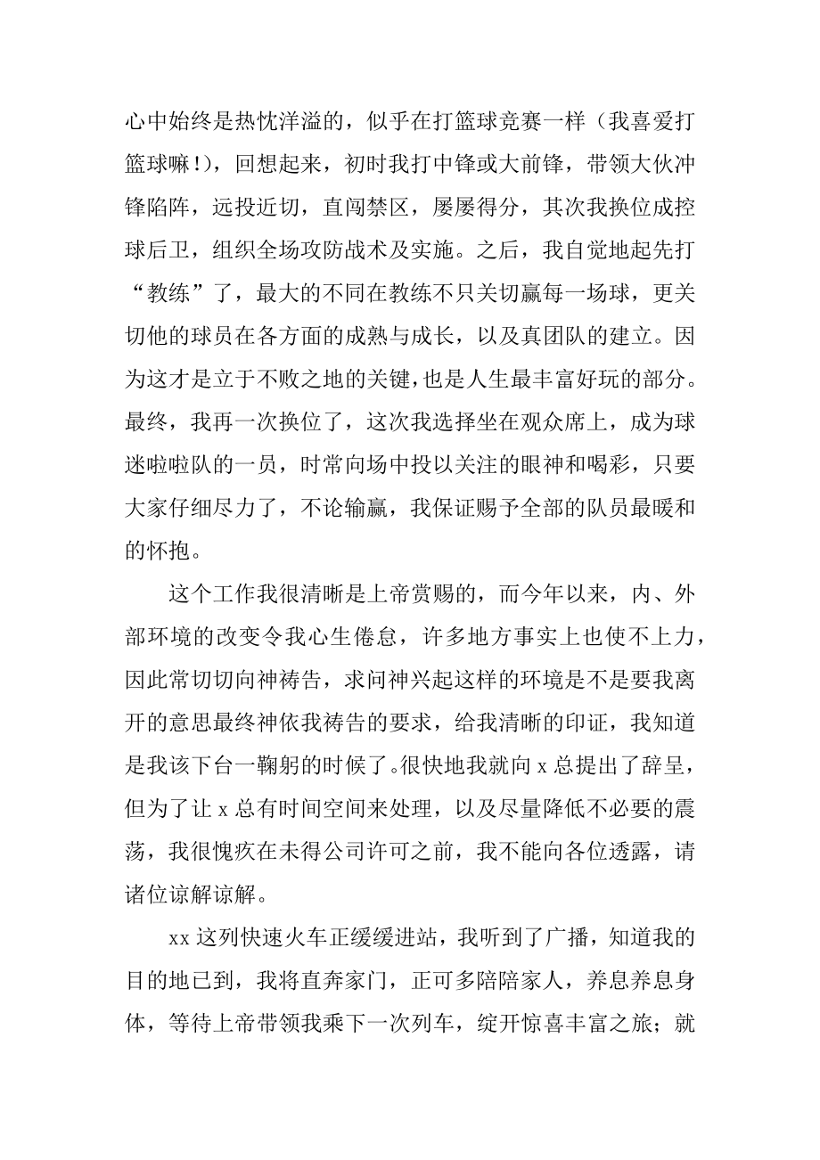 销售部经理辞职申请书优质.docx_第2页