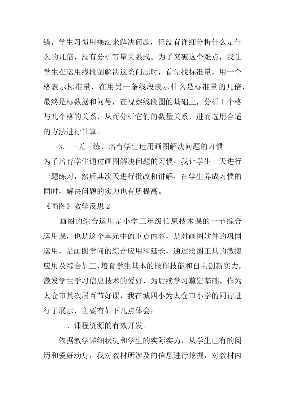 《画图》教学反思优质.docx_第2页