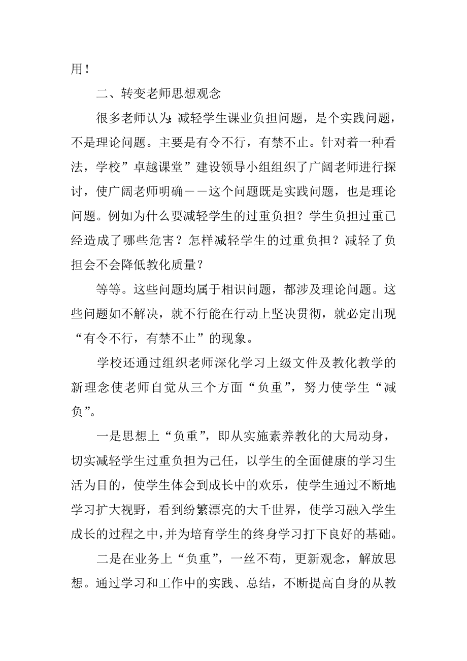 中学减负提质工作总结精编.docx_第2页