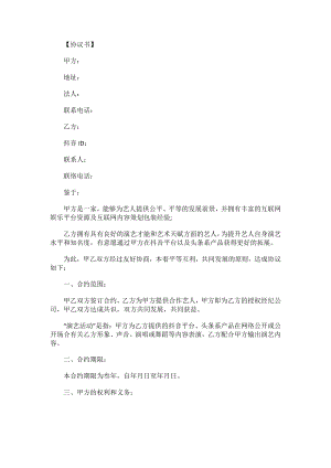 抖音账号运营及分红协议.pdf