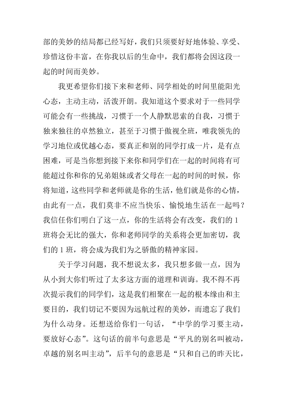 高一新学期开学寄语优质.docx_第2页