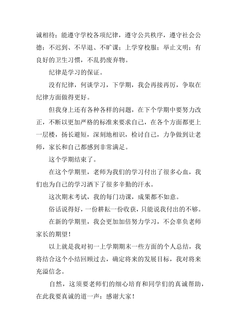 阶段性学习总结精品.docx_第2页