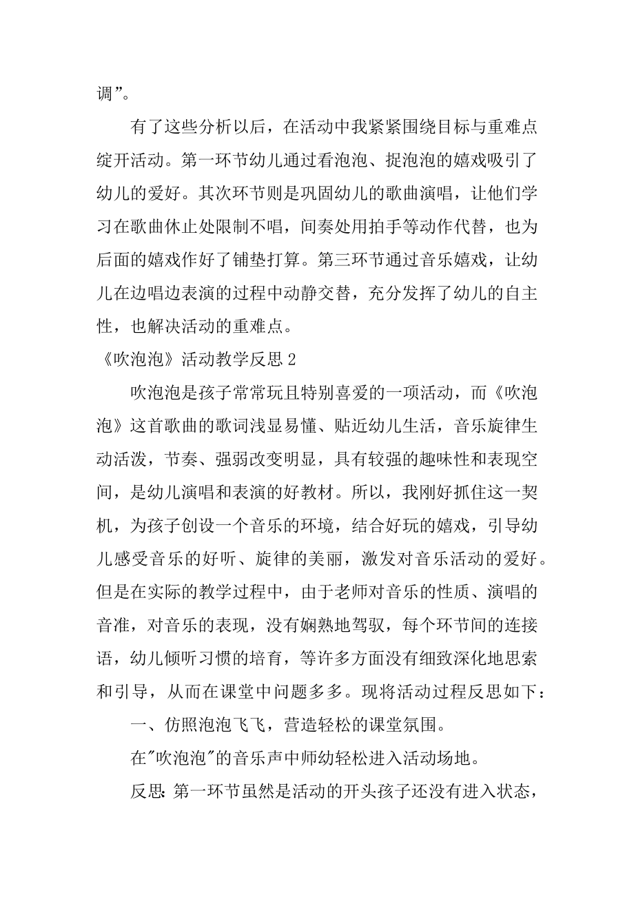 《吹泡泡》活动教学反思优质.docx_第2页