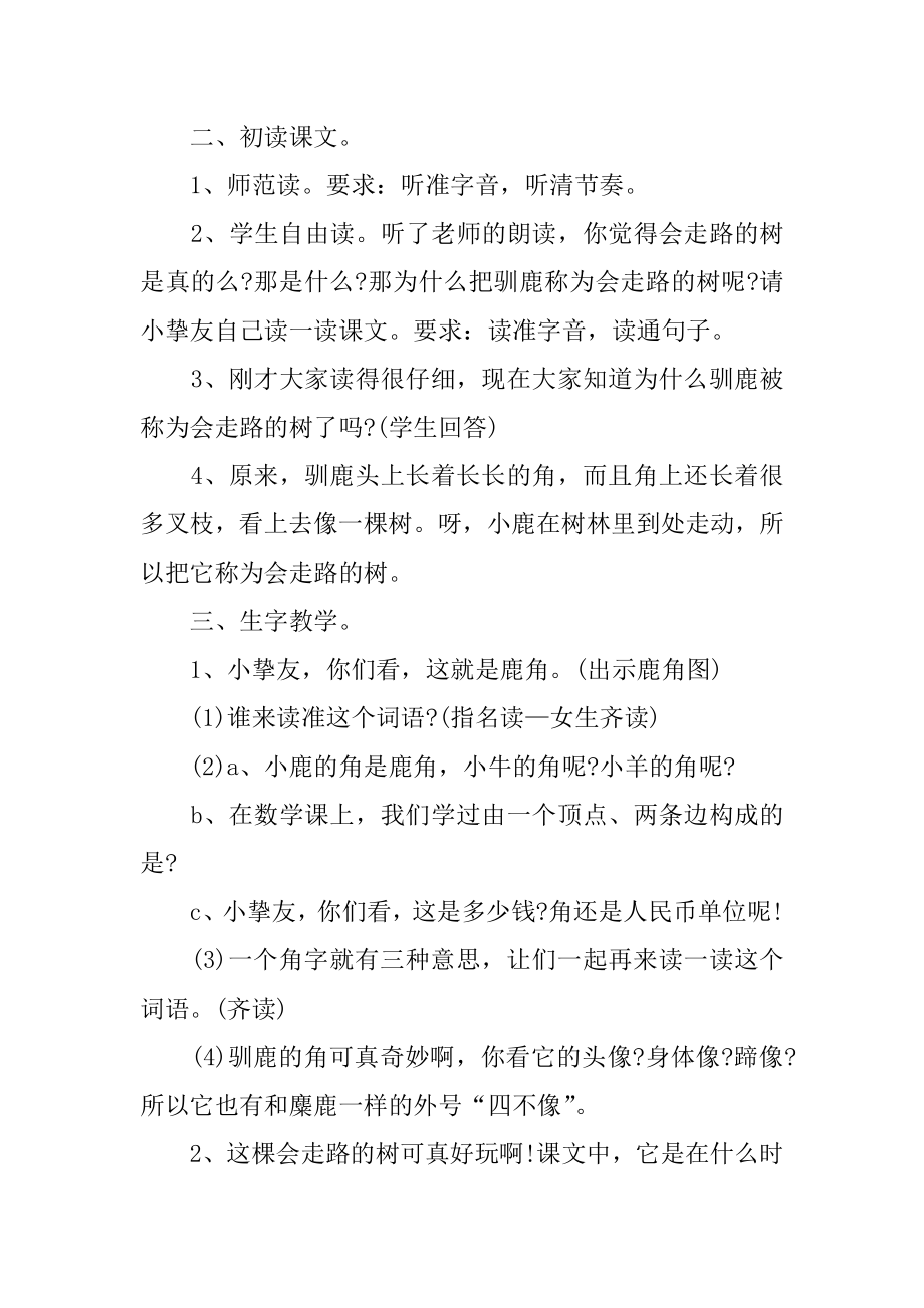 《会走路的树》教案范例.docx_第2页