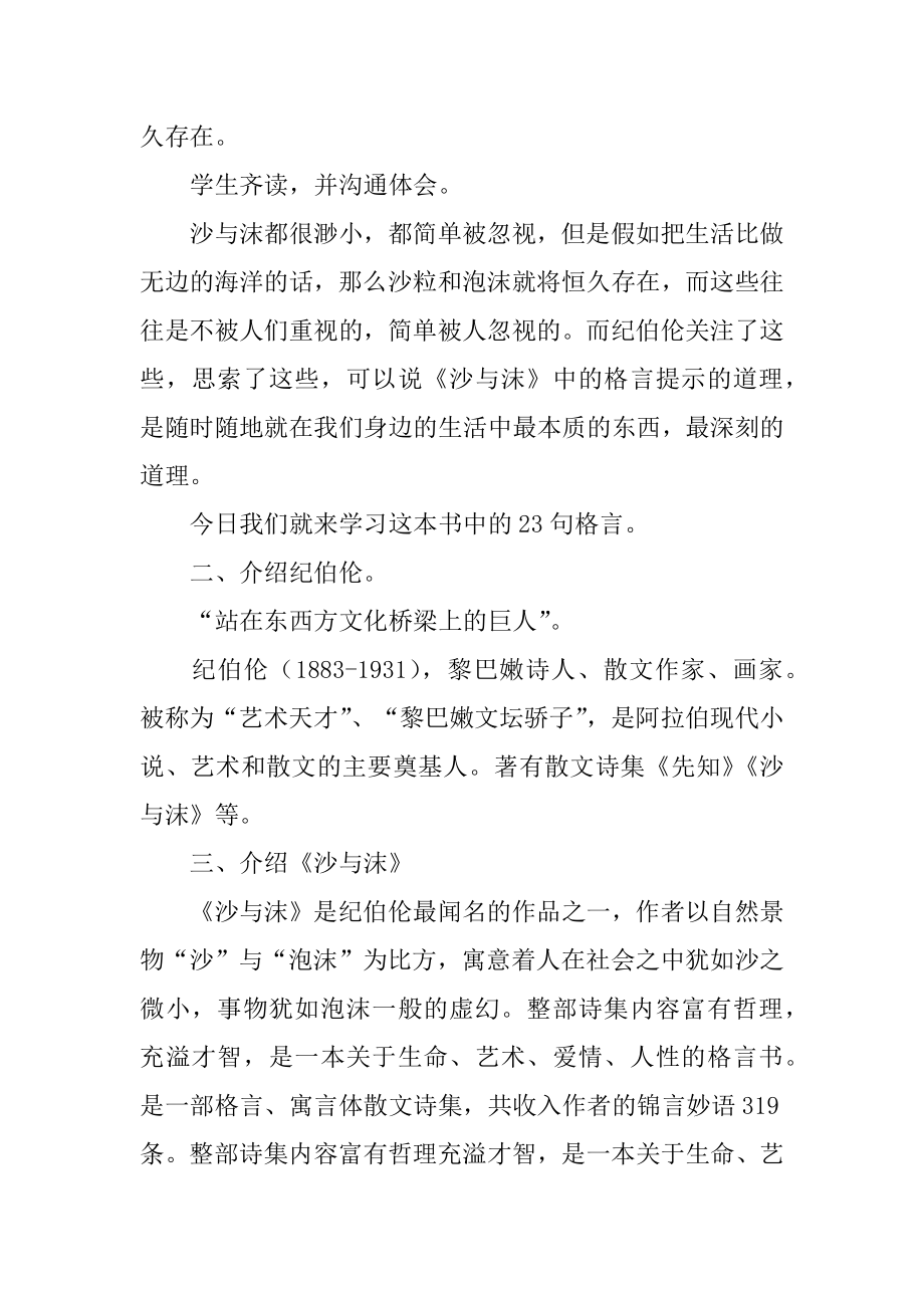 《沙与沫》教学设计精编.docx_第2页