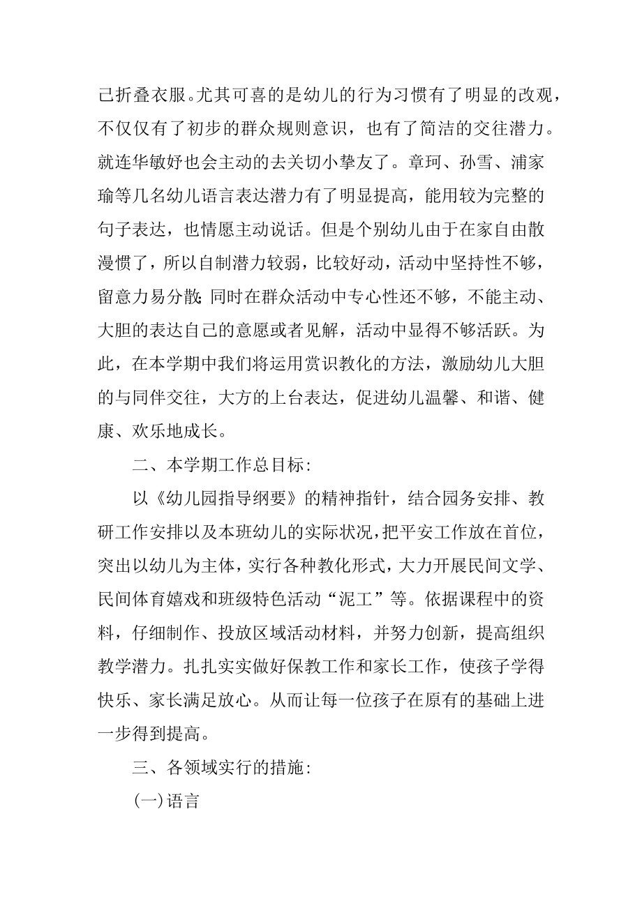 小班下学期班级计划范例.docx_第2页