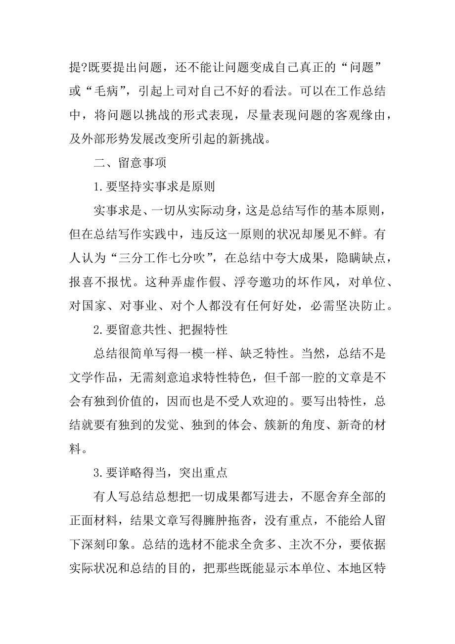 业务销售员月度工作总结汇编.docx_第2页