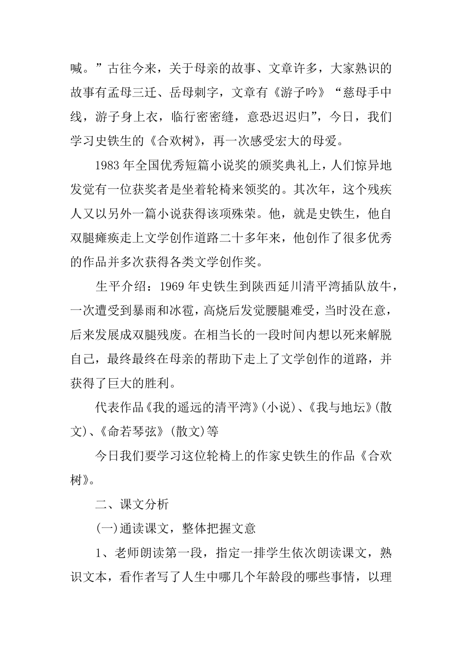 《合欢树》优秀教学设计优质.docx_第2页