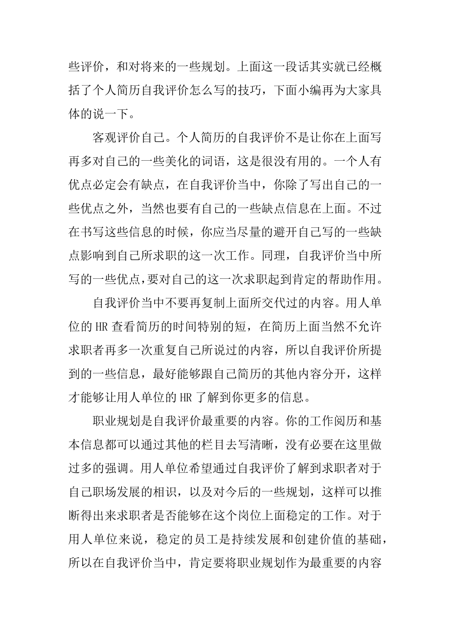 个人简历的自我评价最新.docx_第2页