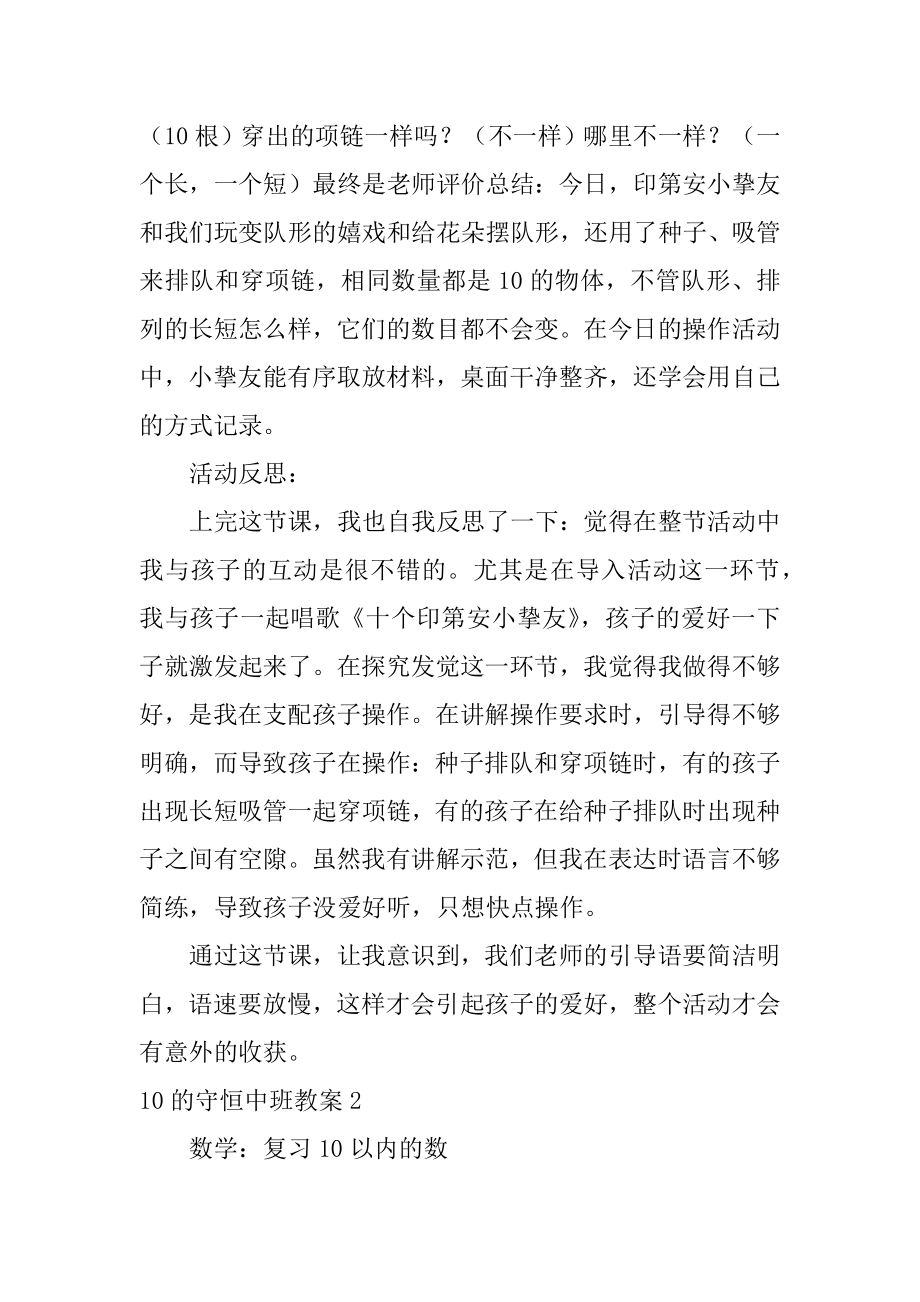 10的守恒中班教案精选.docx_第2页