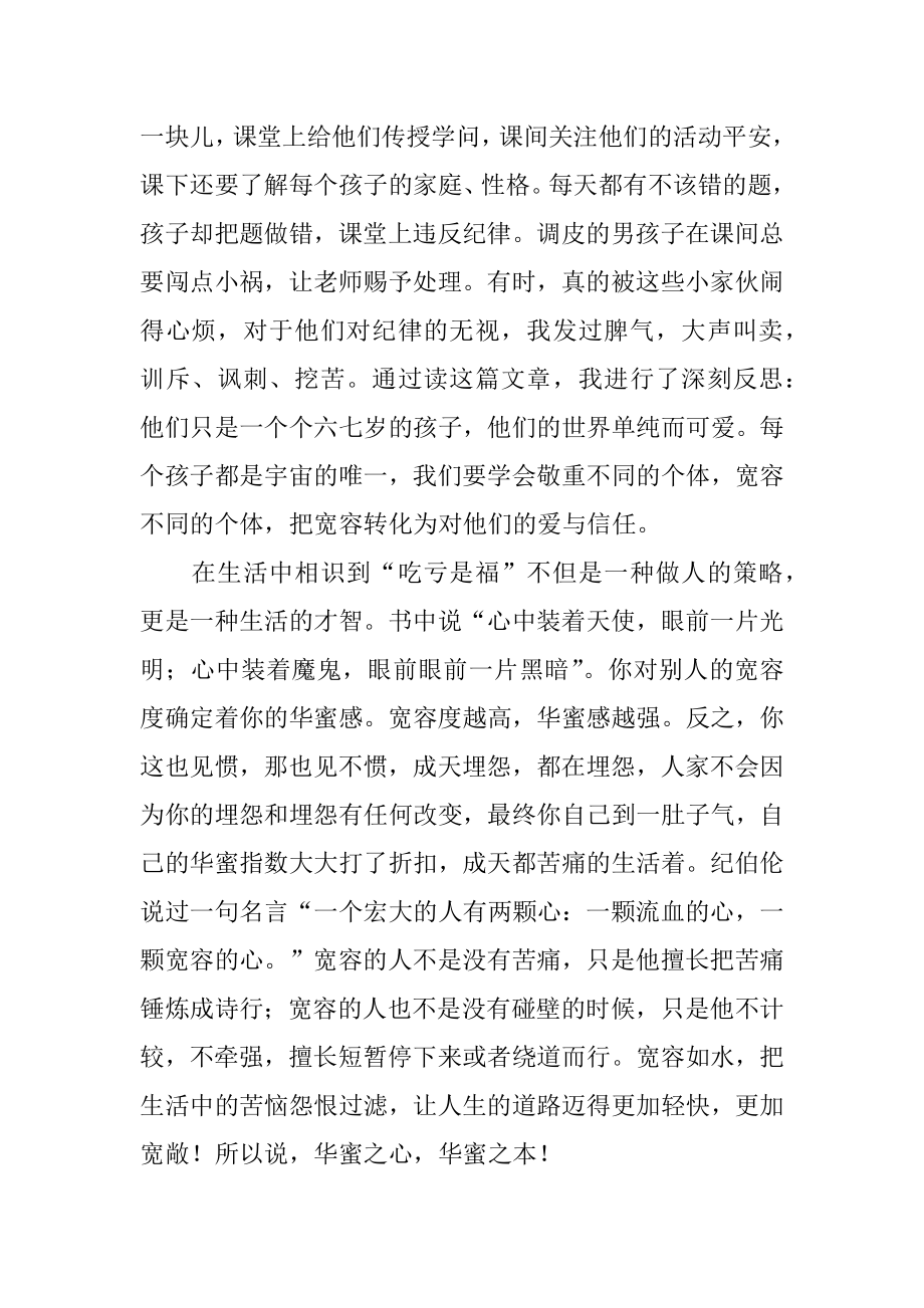 《幸福比优秀更重要》读后感汇编.docx_第2页