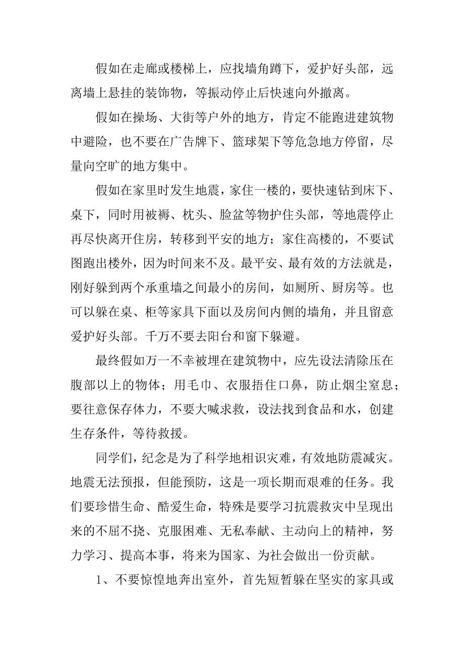 防灾减灾日国旗下讲话稿精编.docx_第2页