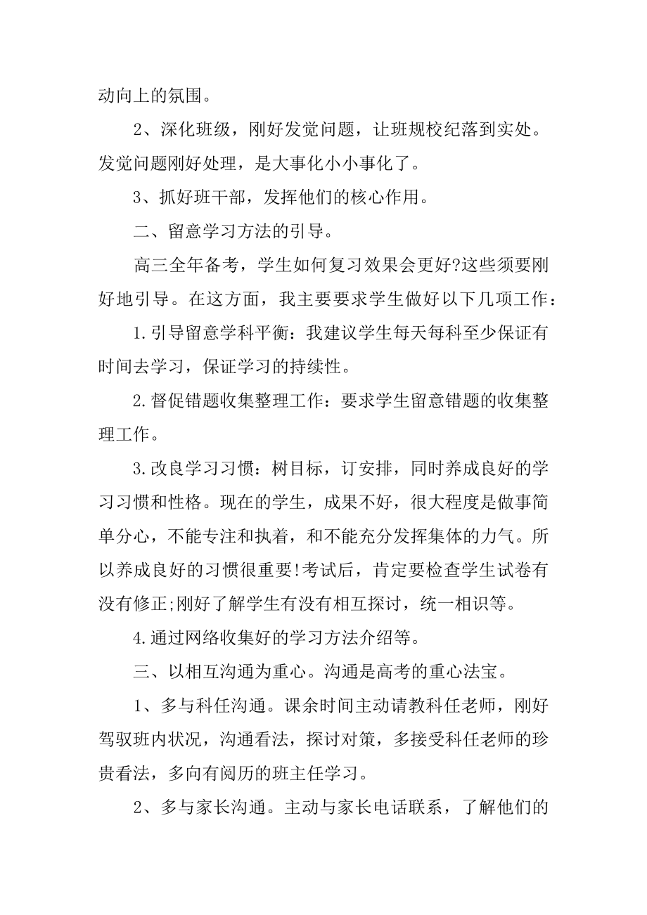 高三毕业班班主任个人工作总结范文.docx_第2页