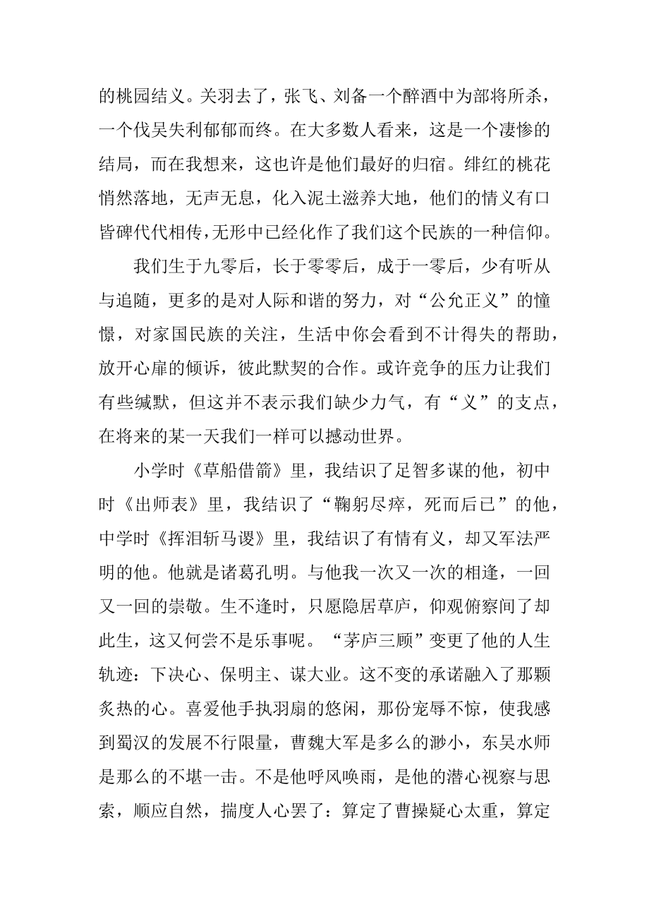 三国文化征文范例.docx_第2页