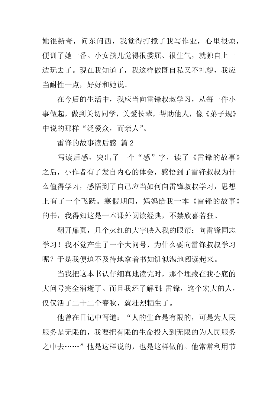 雷锋的故事读后感汇总.docx_第2页