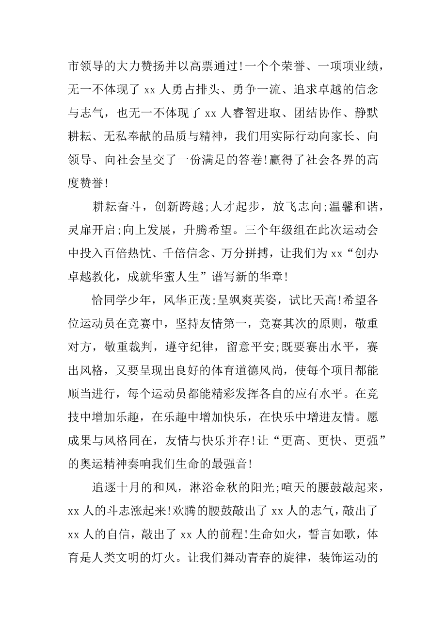 中学运动会校长致辞范本.docx_第2页