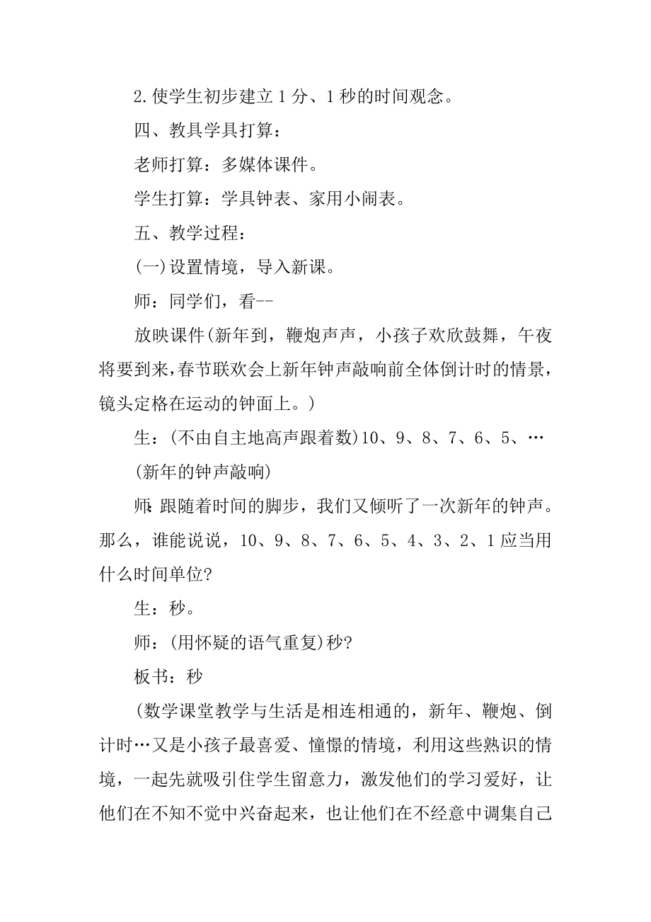 《秒的认识》小学数学教案精选.docx_第2页