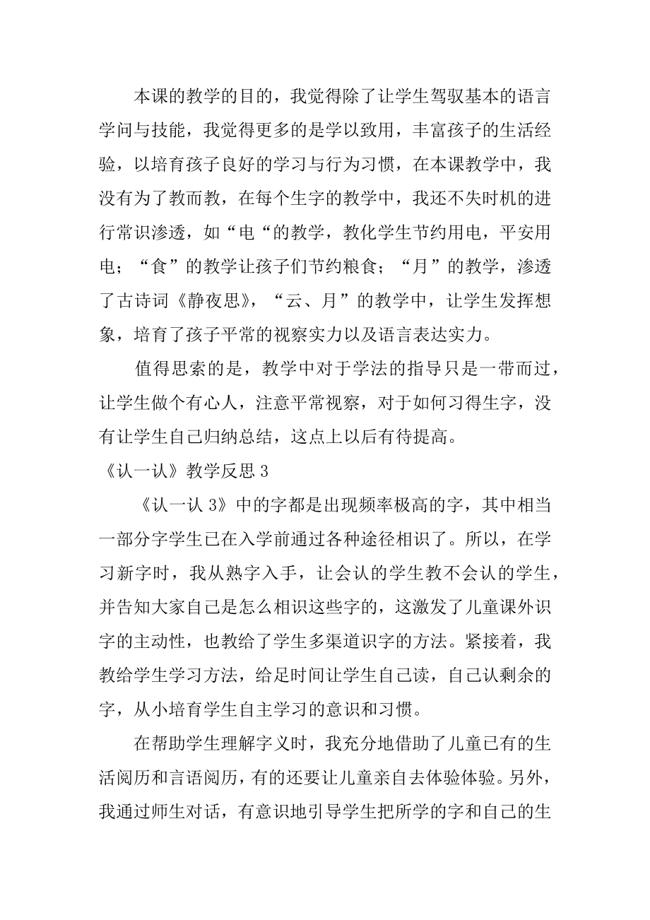 《认一认》教学反思汇编.docx_第2页