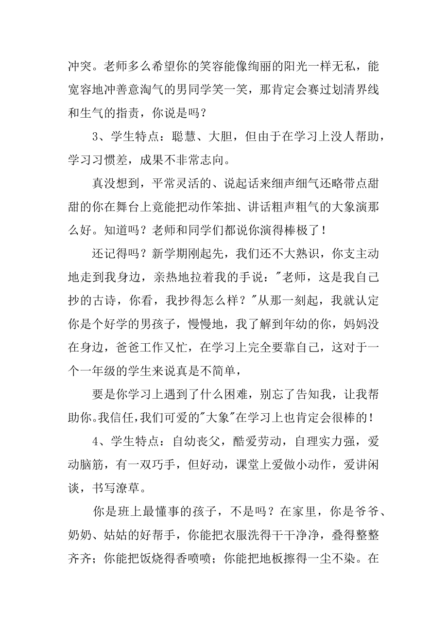 高一期末学生评语汇总.docx_第2页