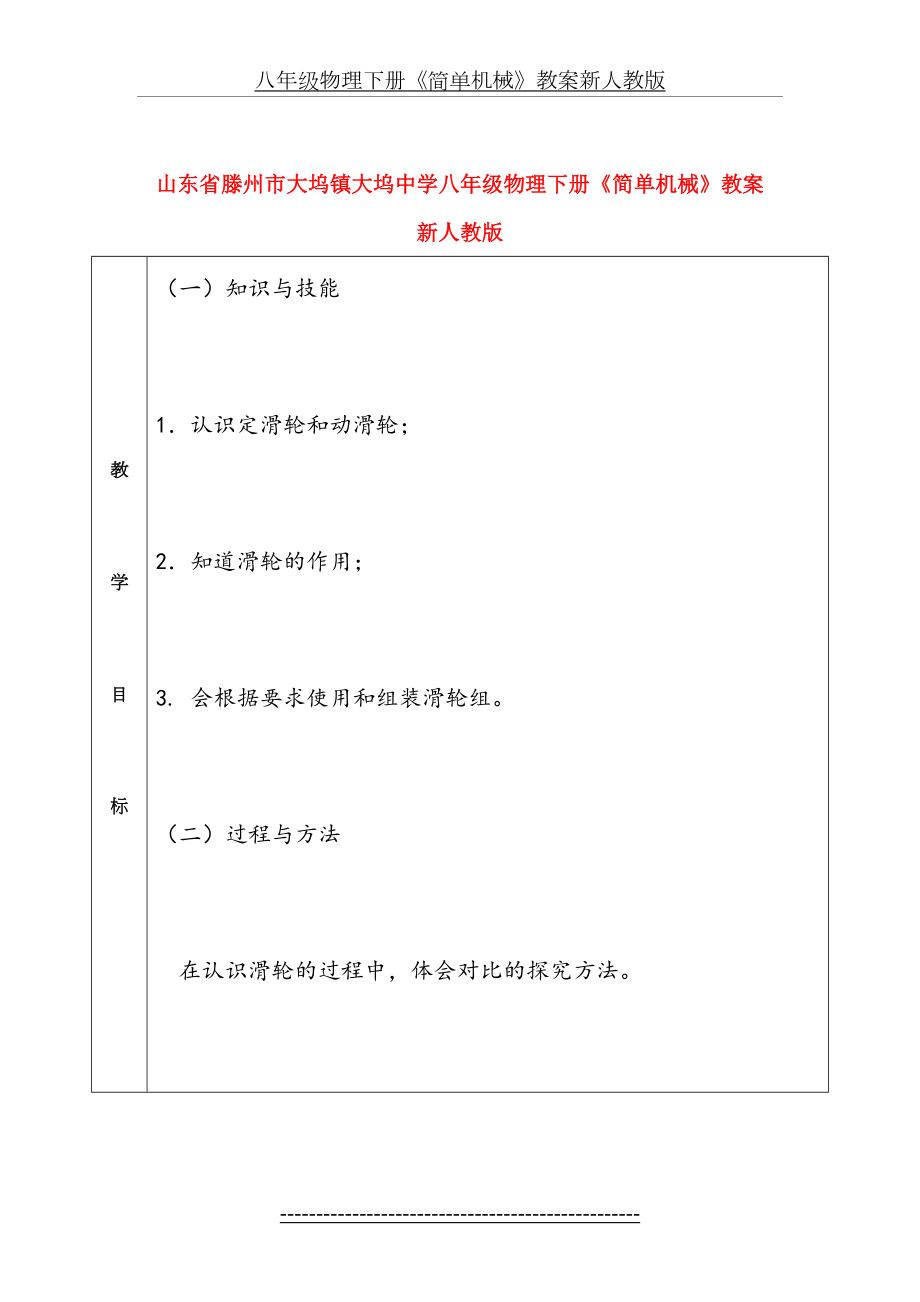 八年级物理下册《简单机械》教案新人教版.doc_第2页