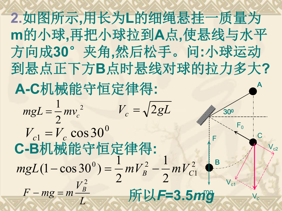 实验：验证机械能守恒定律》课件ppt.ppt_第1页