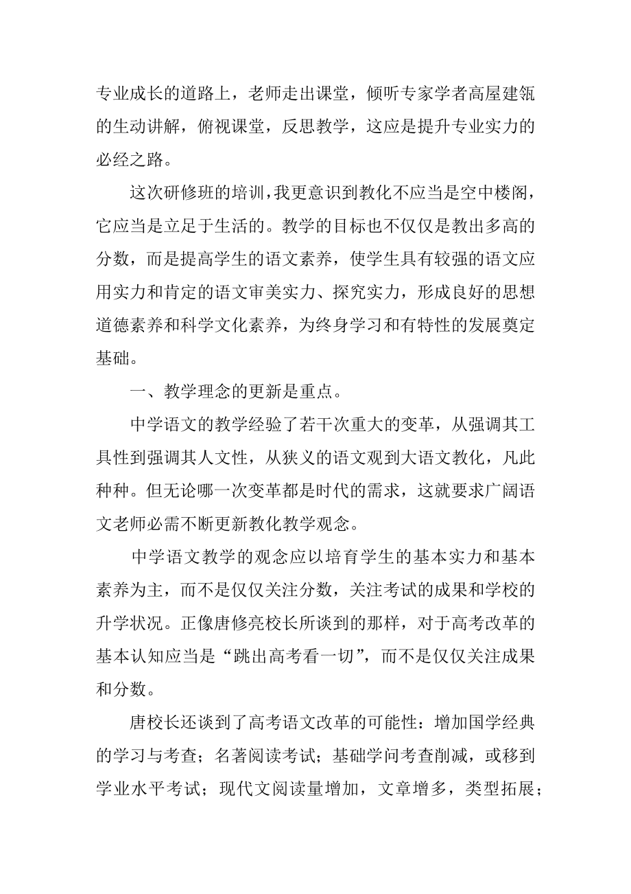 高中语文暑期培训总结精编.docx_第2页