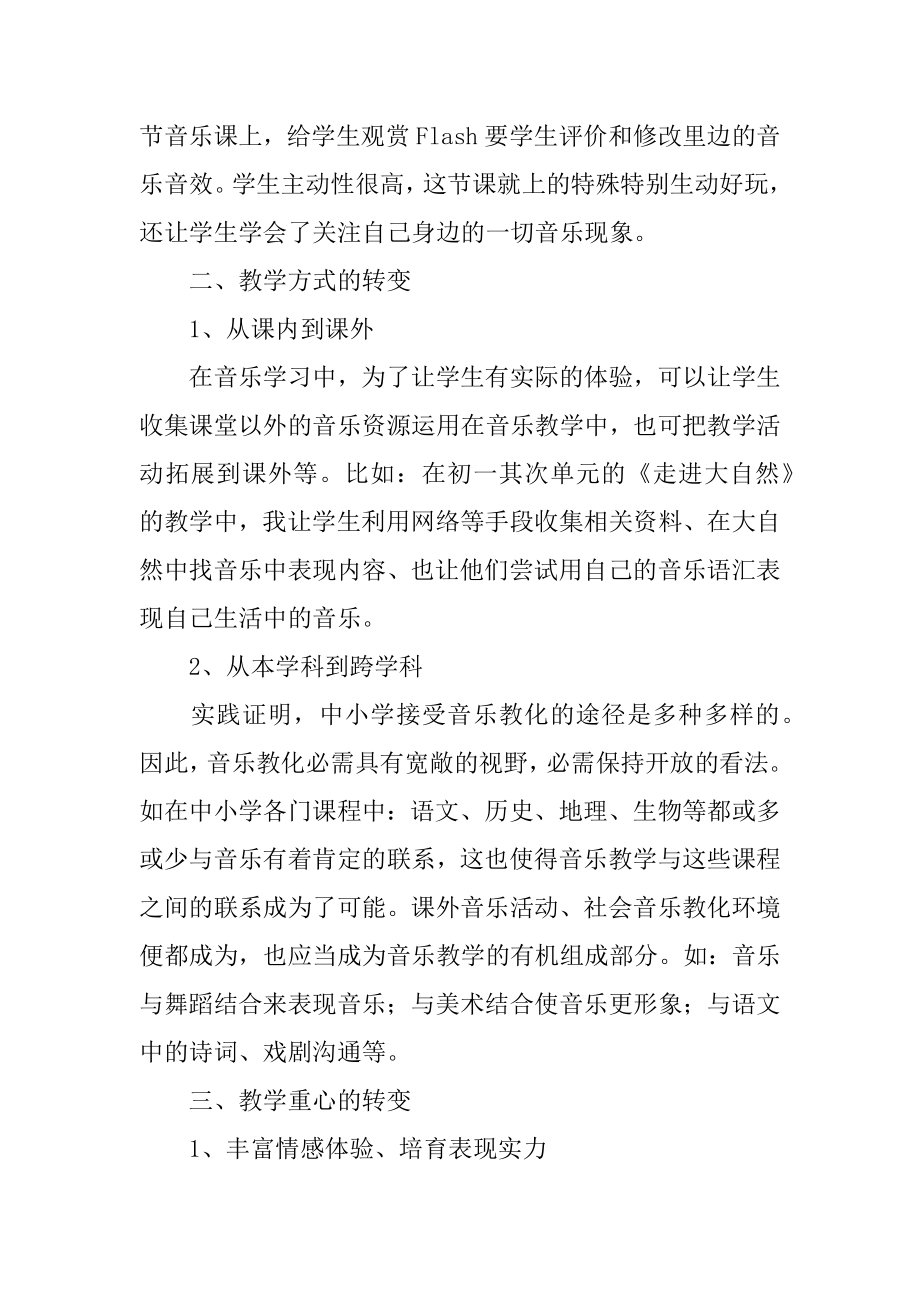 音乐教师研修日志范例.docx_第2页