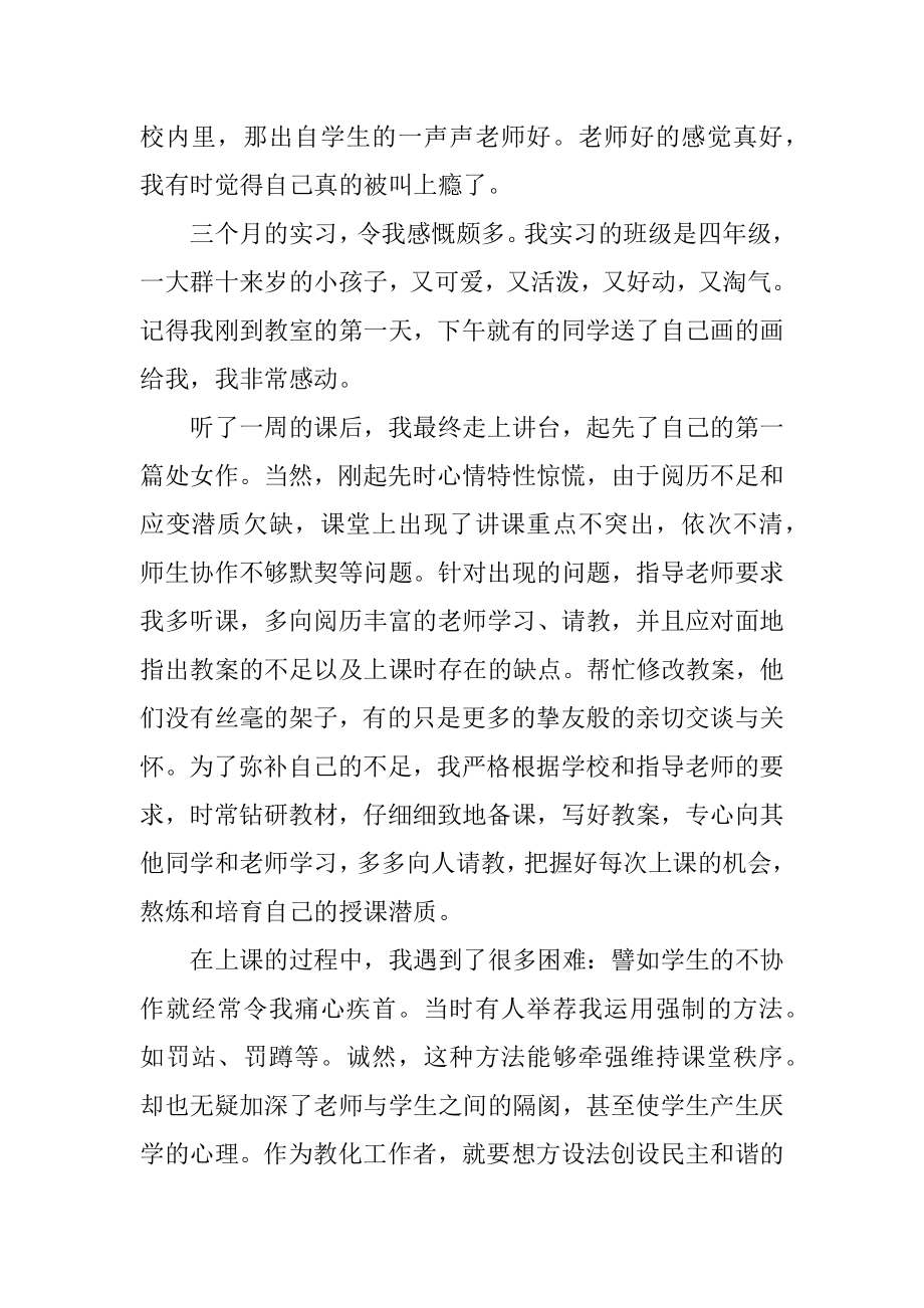 师范生实习总结例文.docx_第2页