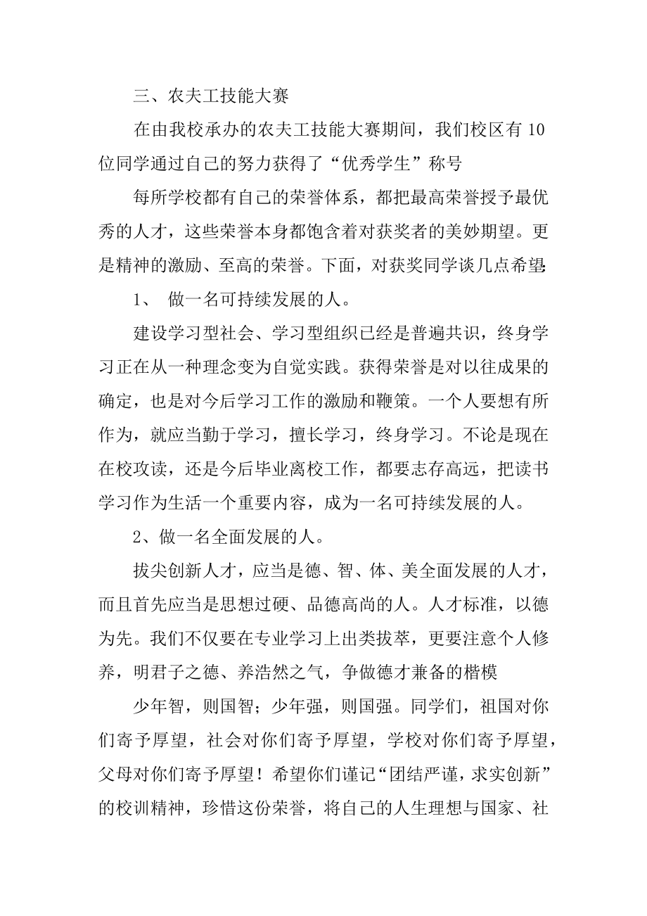 颁奖典礼领导发言稿最新.docx_第2页