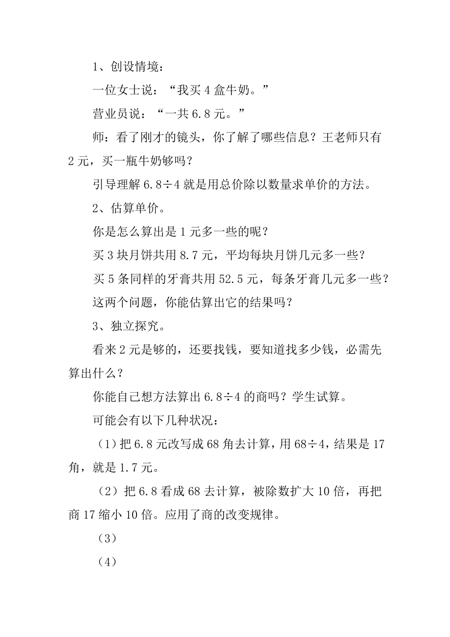 除数是整数的小数除法教学设计范文.docx_第2页