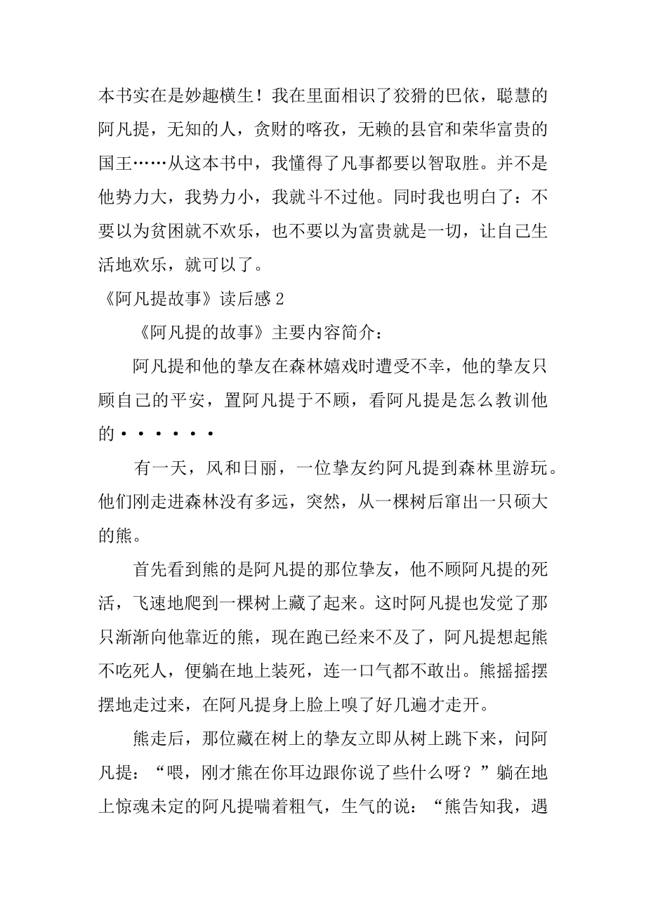 《阿凡提故事》读后感汇总.docx_第2页