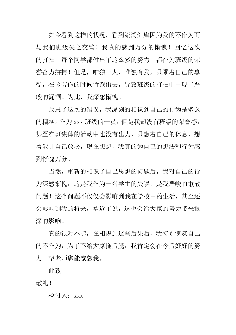 不打扫卫生检讨书范文.docx_第2页