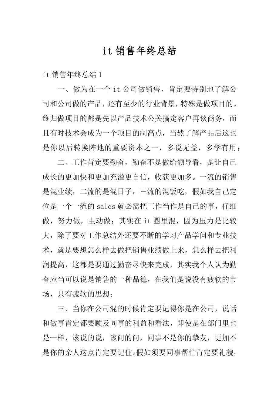 it销售年终总结_范本.docx_第1页