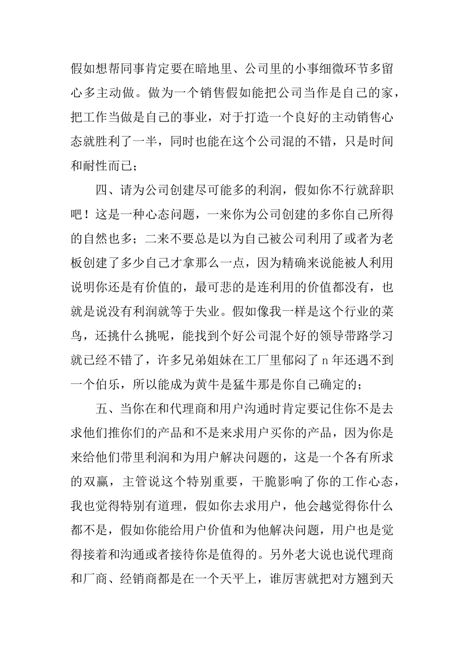 it销售年终总结_范本.docx_第2页