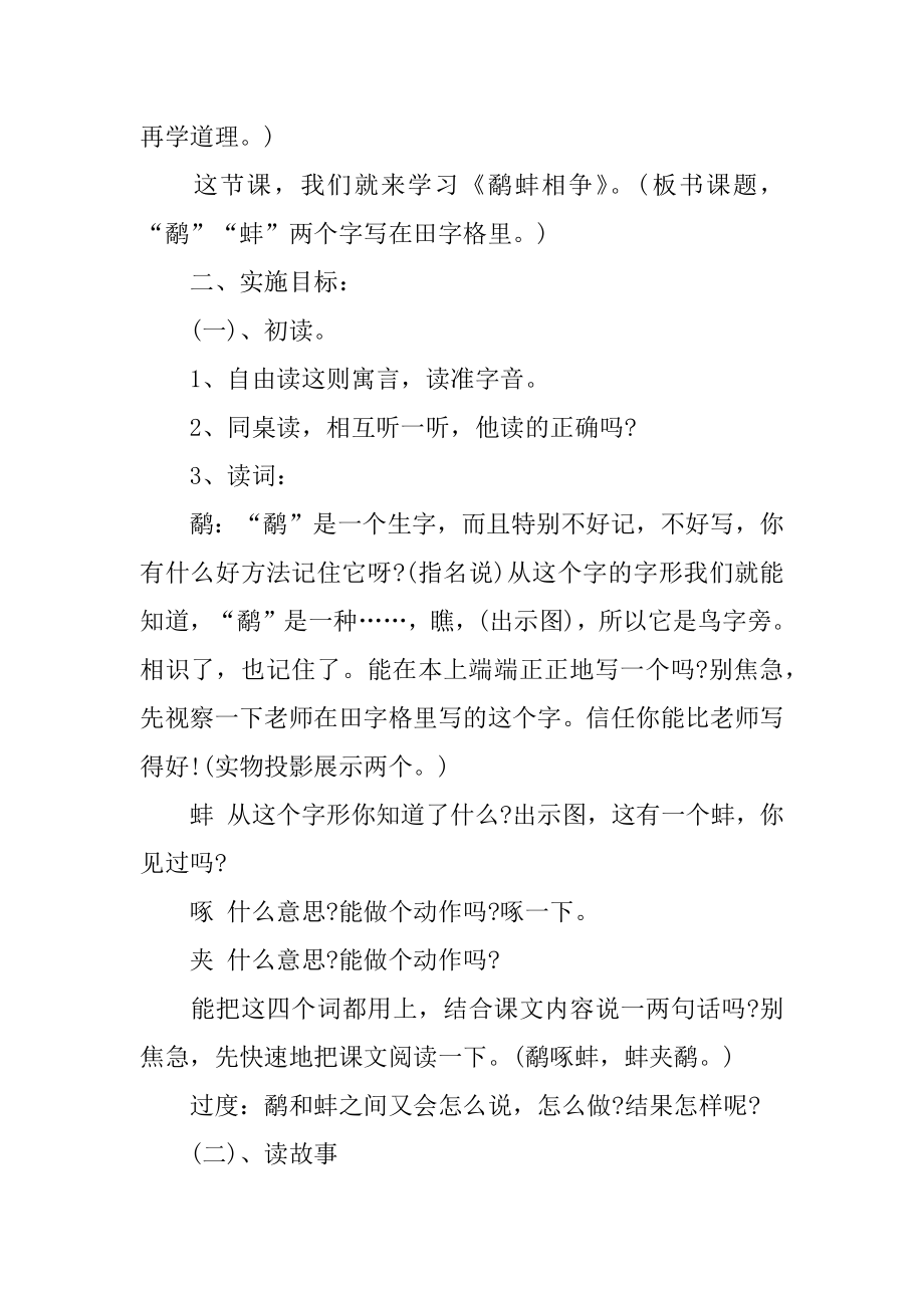 三年级《鹬蚌相争》教学设计最新.docx_第2页