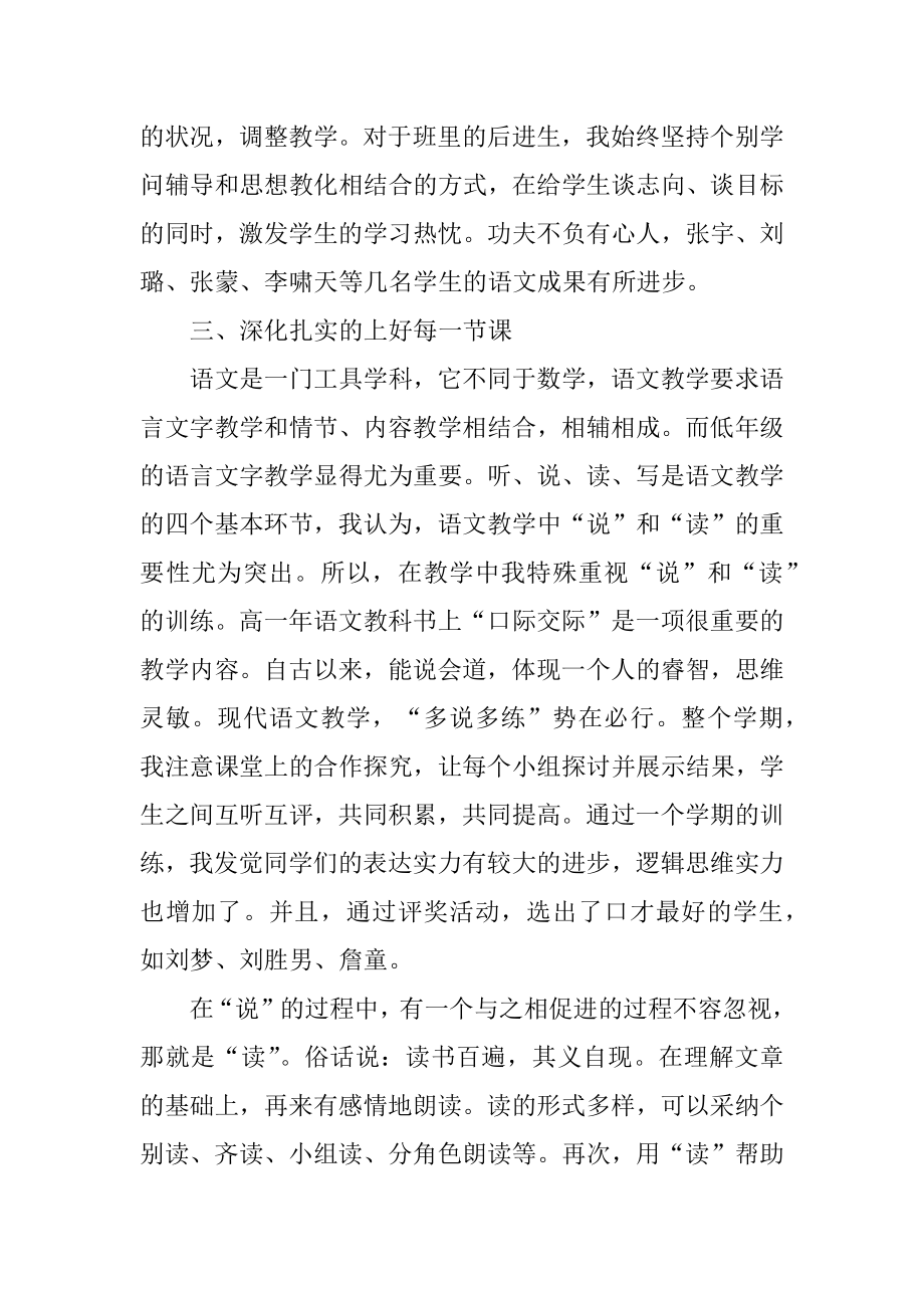 高二上册语文教学总结汇编.docx_第2页