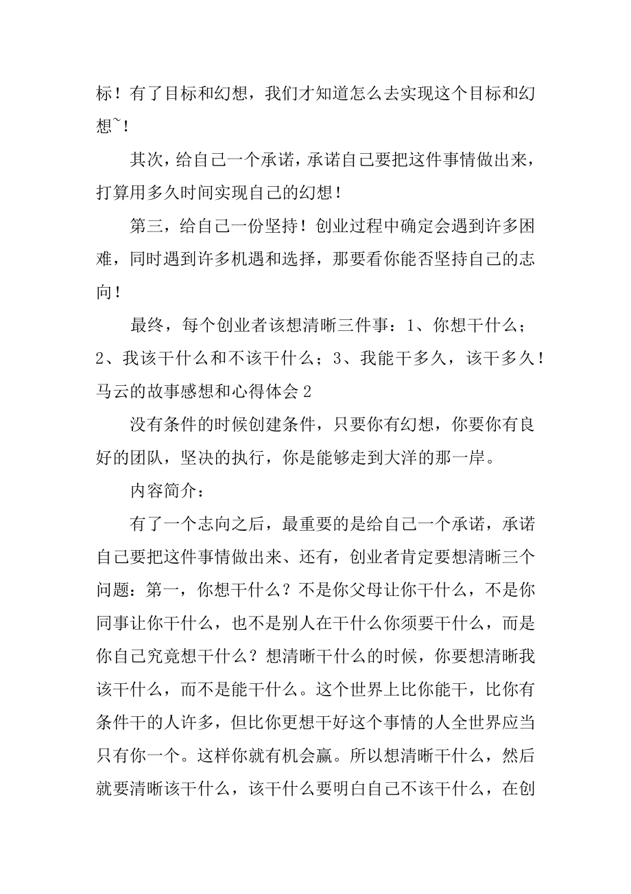 马云的故事感想和心得体会精品.docx_第2页