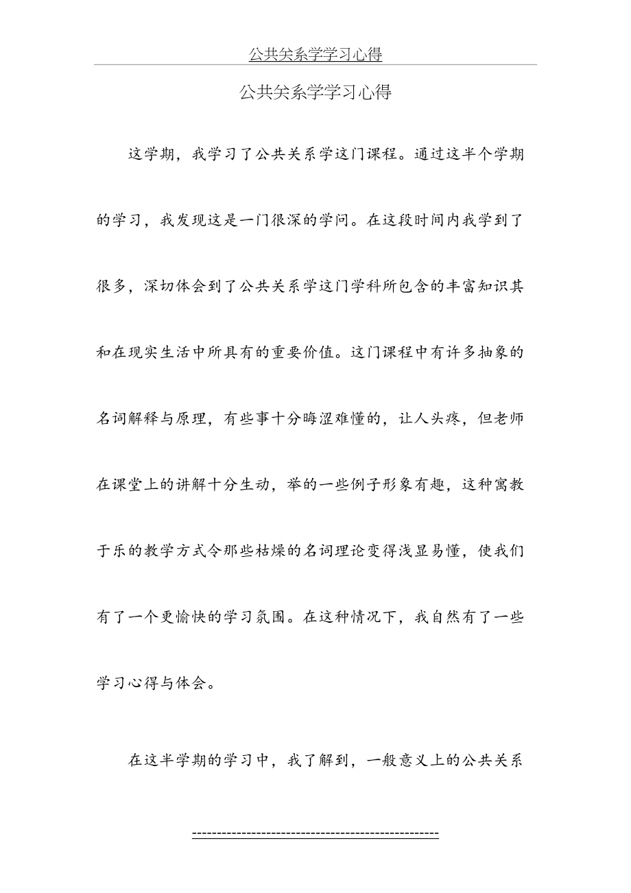 公共关系学学习体会.doc_第2页